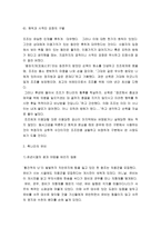 [조직행동론] 삼국지 인물에서 나타나는 조직행동론(동탁에 관한 리더십 연구)-13