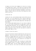 [조직행동론] 삼국지 인물에서 나타나는 조직행동론(동탁에 관한 리더십 연구)-14