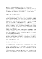 [조직행동론] 삼국지 인물에서 나타나는 조직행동론(동탁에 관한 리더십 연구)-15