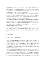 [조직행동론] 삼국지 인물에서 나타나는 조직행동론(동탁에 관한 리더십 연구)-16