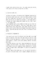 [조직행동론] 삼국지 인물에서 나타나는 조직행동론(동탁에 관한 리더십 연구)-17