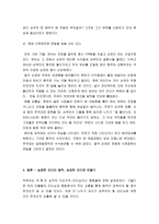 [조직행동론] 삼국지 인물에서 나타나는 조직행동론(동탁에 관한 리더십 연구)-18