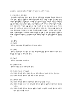 [조직행동론] 전남대학교 36대 총학생회 과연 필요한가-3