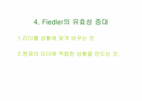 [조직행동론] Fiedler 상황이론-13