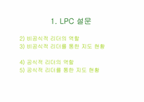 [조직행동론] Fiedler 상황이론-18