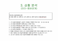 [조직행동론] Fiedler 상황이론-20