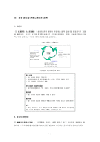 [커뮤니케이션기업사례] CJ그룹과 토요타사의 기업 커뮤니케이션 비교분석-4