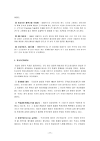 [커뮤니케이션기업사례] CJ그룹과 토요타사의 기업 커뮤니케이션 비교분석-7