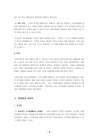 [커뮤니케이션기업사례] CJ그룹과 토요타사의 기업 커뮤니케이션 비교분석-8