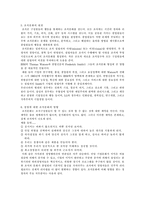 조직문화 레포트-3
