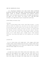 조직이론 측면에서 본 히딩크의 리더십-1