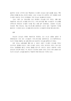 조직이론 측면에서 본 히딩크의 리더십-3