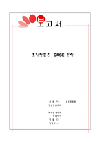 조직행동론케이스분석-1