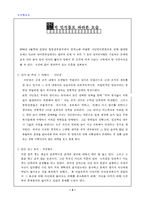조직행동론케이스분석-4