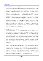 조직행동론케이스분석-5