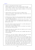 조직행동론케이스분석-6