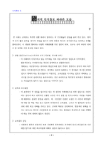 조직행동론케이스분석-8