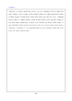 조직행동론케이스분석-10