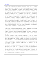 조직행동론케이스분석-12