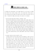 조직행동론케이스분석-14