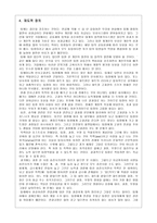 팀제조직 레포트-6