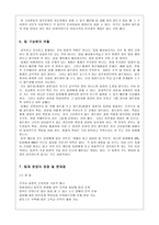 팀제조직 레포트-8
