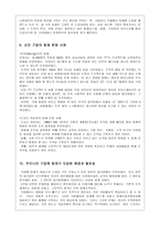 팀제조직 레포트-10