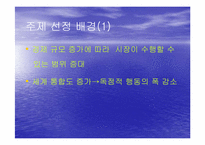 BT와 KT민영화 레포트-2