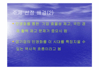 BT와 KT민영화 레포트-3
