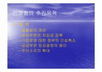 BT와 KT민영화 레포트-5