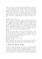ceo안철수의 리더십-2