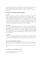 ceo안철수의 리더십-4