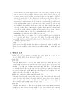 [맨토링] 멘토링사례와 문제점 및 발전방향-4