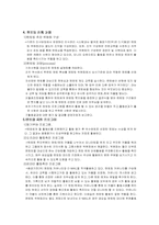 [맨토링] 멘토링사례와 문제점 및 발전방향-8