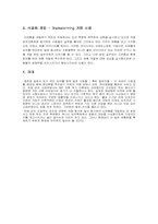 [생산운영관리] 두메 푸드 분석-8