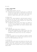 [여성CEO성공사례] 여성의 사회적차별문제 극복방안 및 리더쉽분석-2