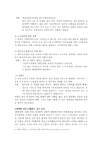 [여성CEO성공사례] 여성의 사회적차별문제 극복방안 및 리더쉽분석-3