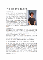 [여성CEO성공사례] 여성의 사회적차별문제 극복방안 및 리더쉽분석-5