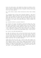[여성CEO성공사례] 여성의 사회적차별문제 극복방안 및 리더쉽분석-9