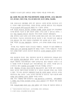 [여성CEO성공사례] 여성의 사회적차별문제 극복방안 및 리더쉽분석-11