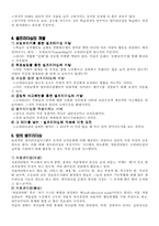 [조직리더십] 셀프리더십과 슈퍼리더십-3