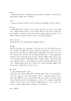 [조직이론] CJ홈쇼핑 조직분석-6