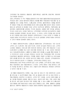 [조직이론] CJ홈쇼핑 조직분석-8