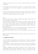 [조직행동] 조직행동이론으로 분석해본 영화 실미도의 684부대-5