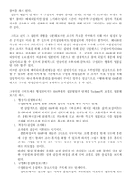 [조직행동] 조직행동이론으로 분석해본 영화 실미도의 684부대-6