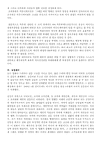 [조직행동] 조직행동이론으로 분석해본 영화 실미도의 684부대-8