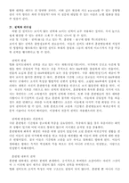 [조직행동] 조직행동이론으로 분석해본 영화 실미도의 684부대-11