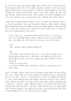 [조직행동] 조직행동이론으로 분석해본 영화 실미도의 684부대-12
