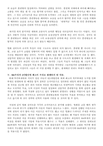 [조직행동] 조직행동이론으로 분석해본 영화 실미도의 684부대-14