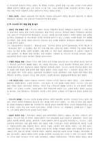[조직행동론] 경영자의 리더쉽과 기업의 흥망-7